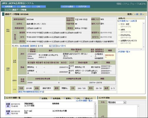 会員情報照会システム